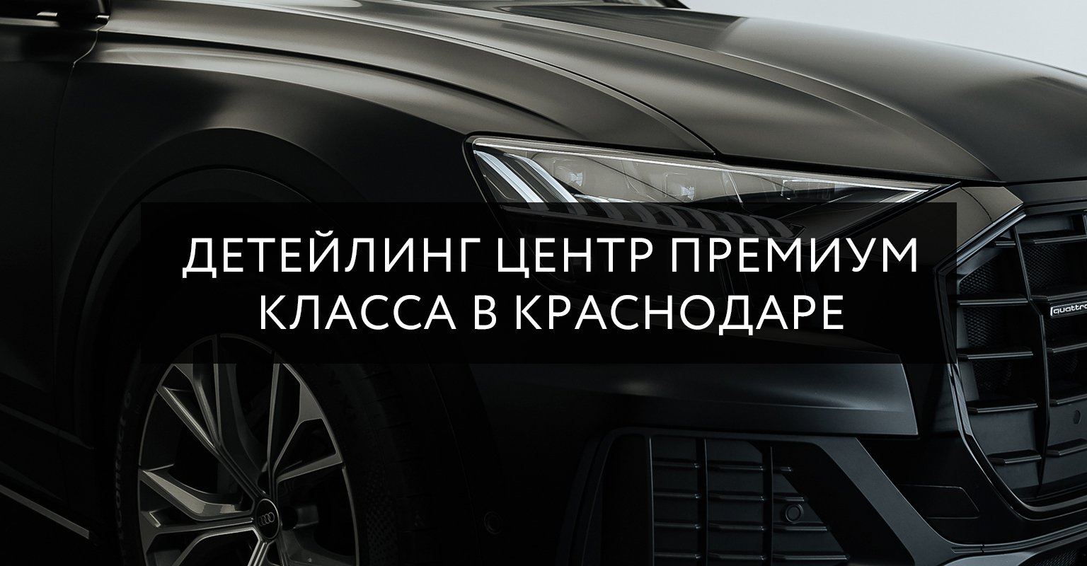 Тонировка автомобиля