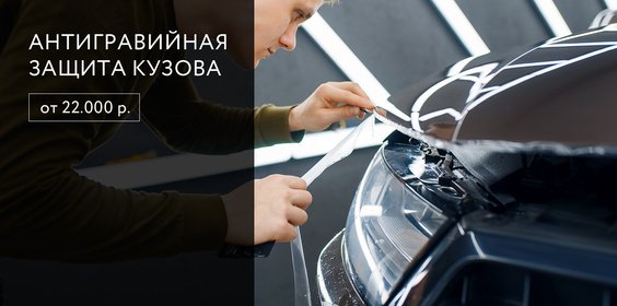 Оклейка кузова антигравийной пленкой  от 23 000 рублей